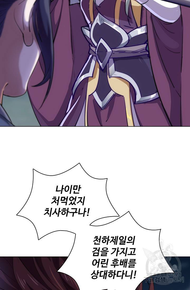 의천도룡기 71화 44