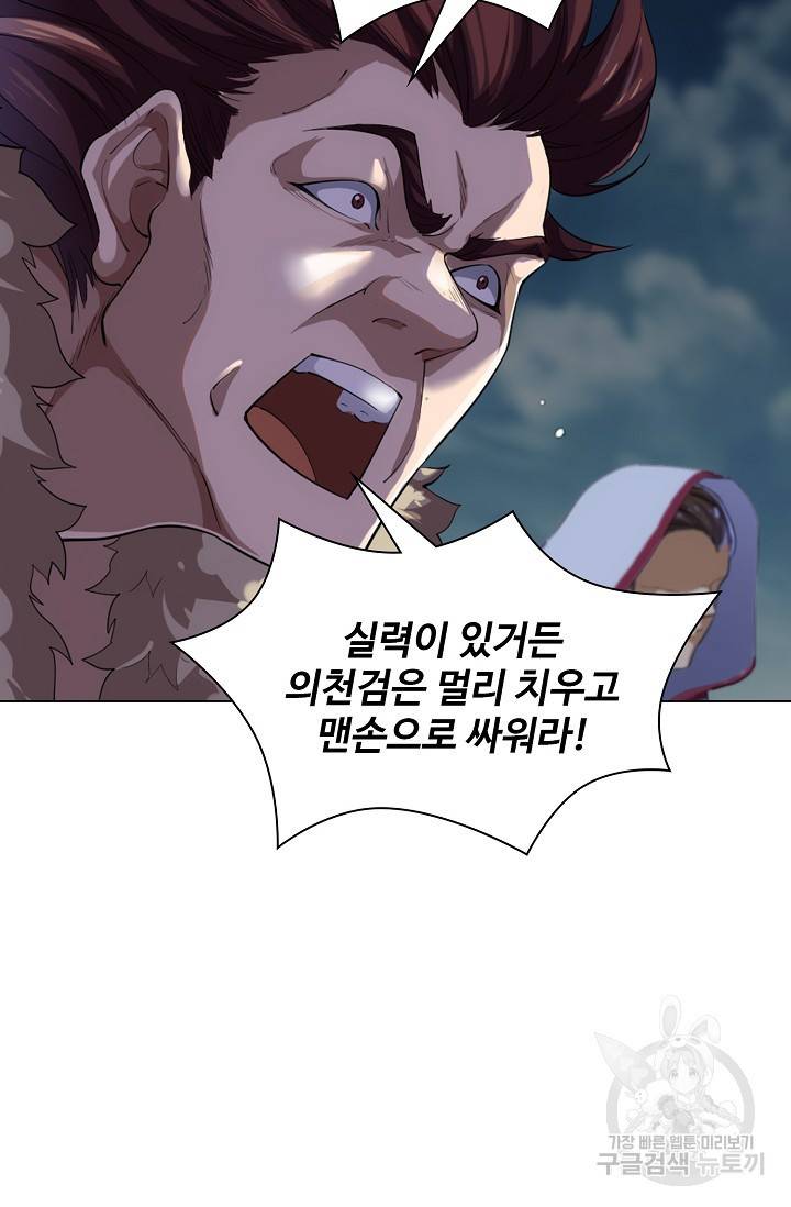 의천도룡기 71화 45