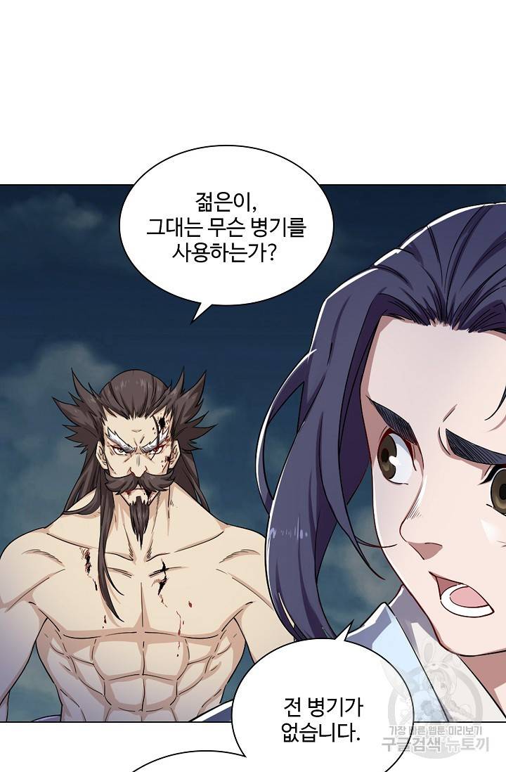의천도룡기 71화 48