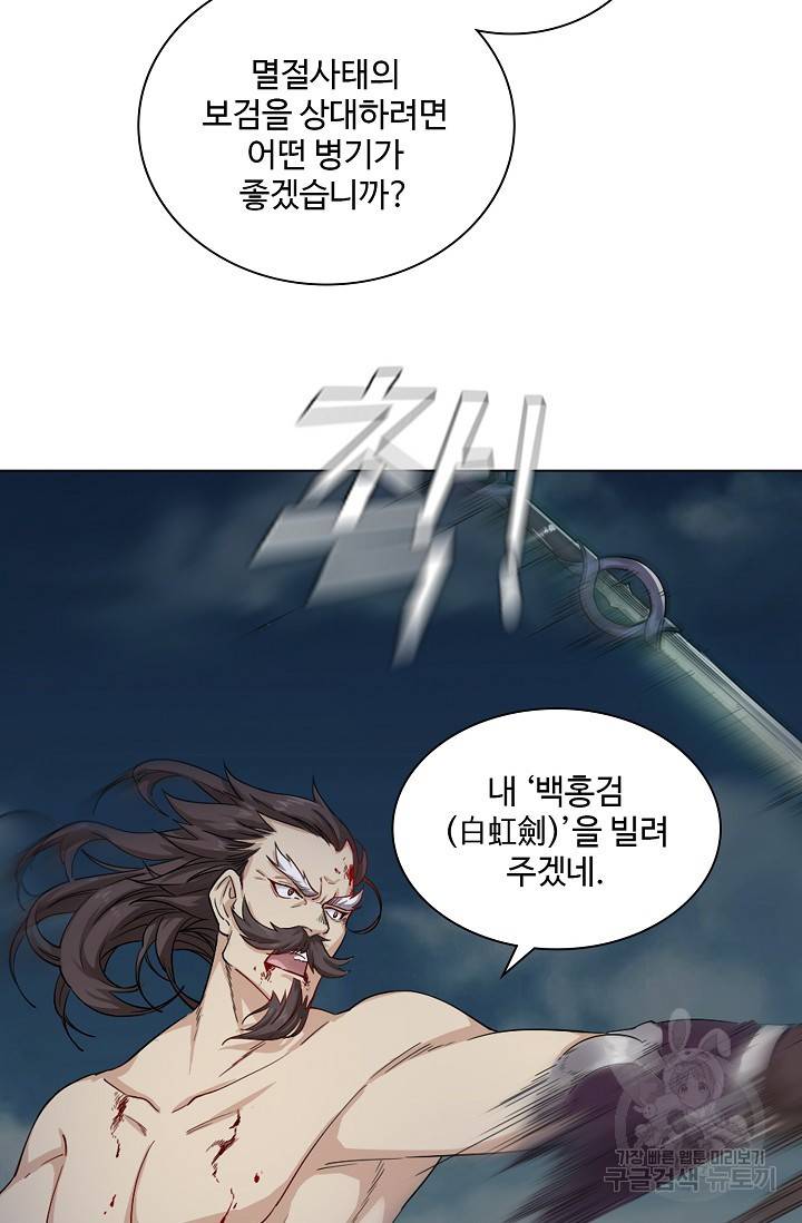 의천도룡기 71화 49