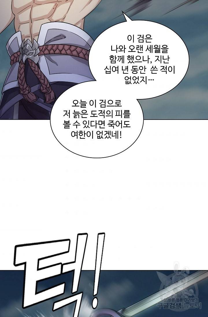 의천도룡기 71화 50