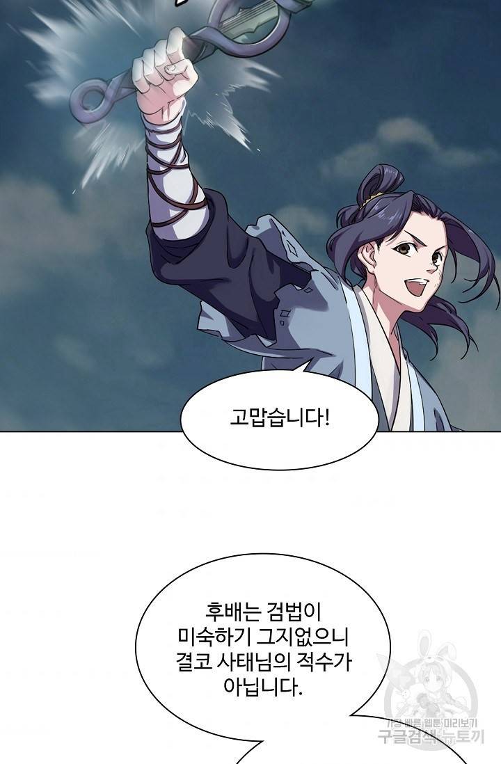 의천도룡기 71화 51