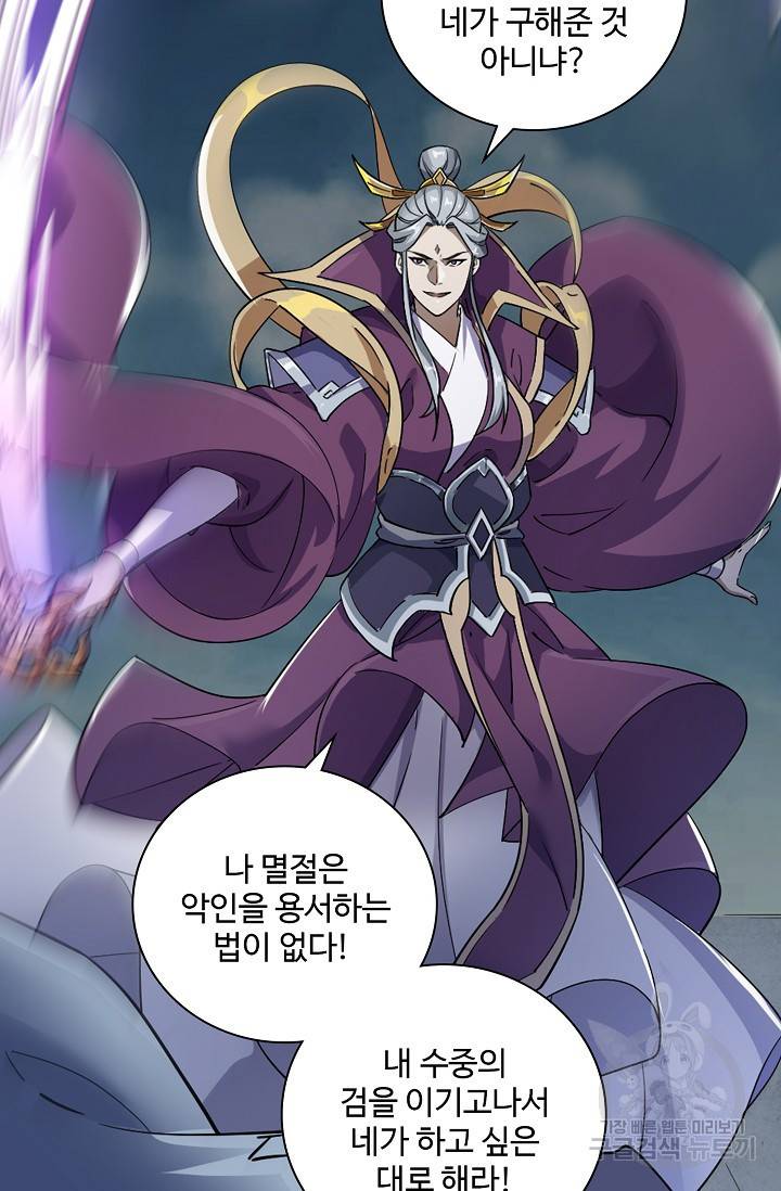 의천도룡기 71화 54