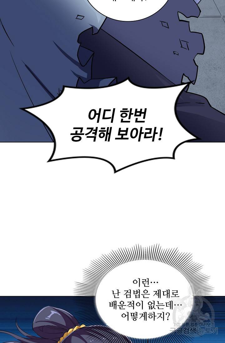 의천도룡기 71화 55