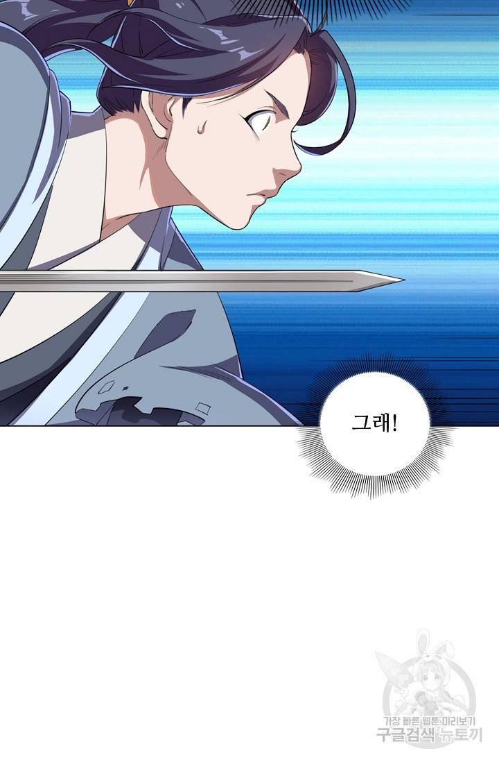 의천도룡기 71화 56