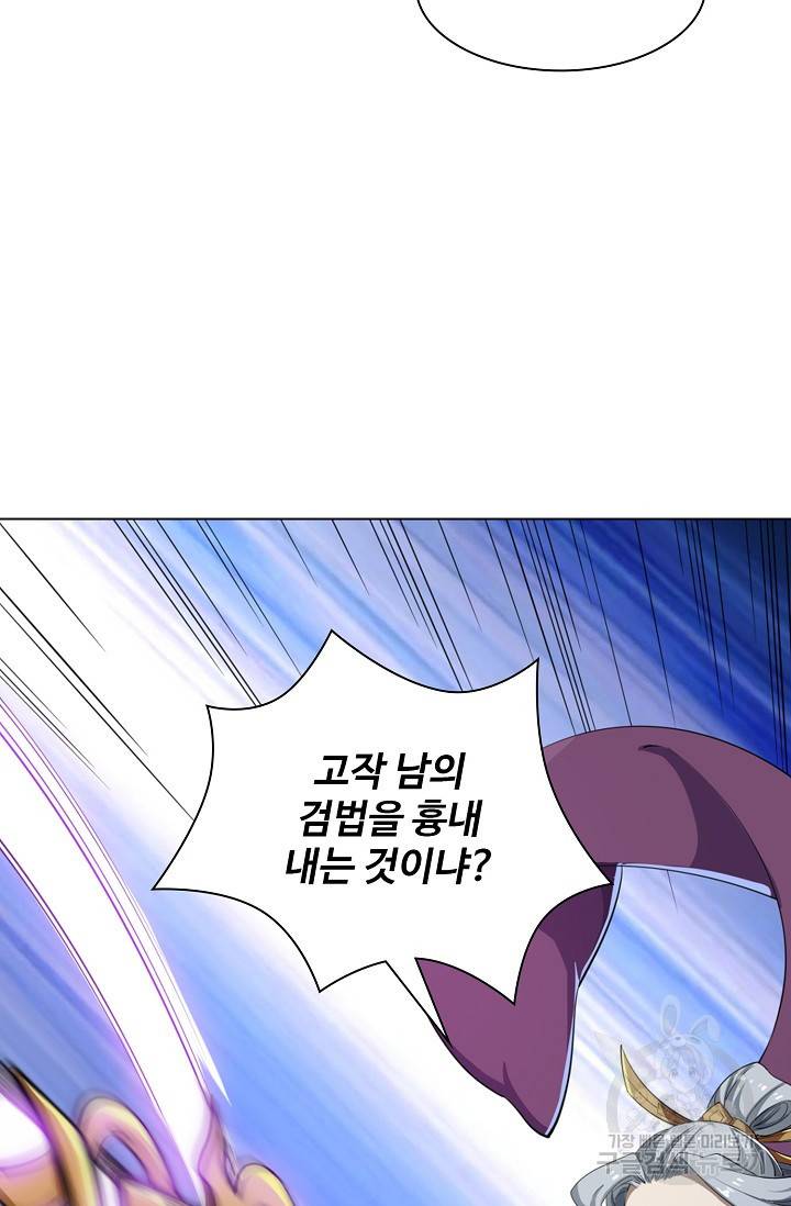 의천도룡기 71화 59