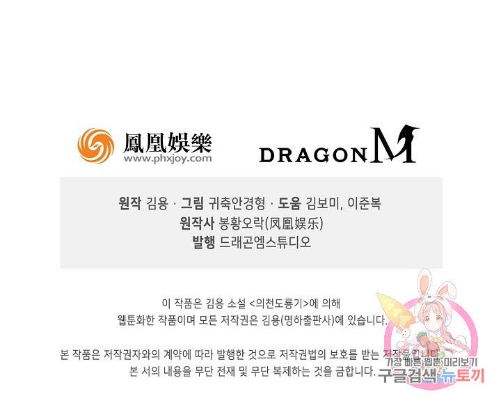 의천도룡기 71화 90