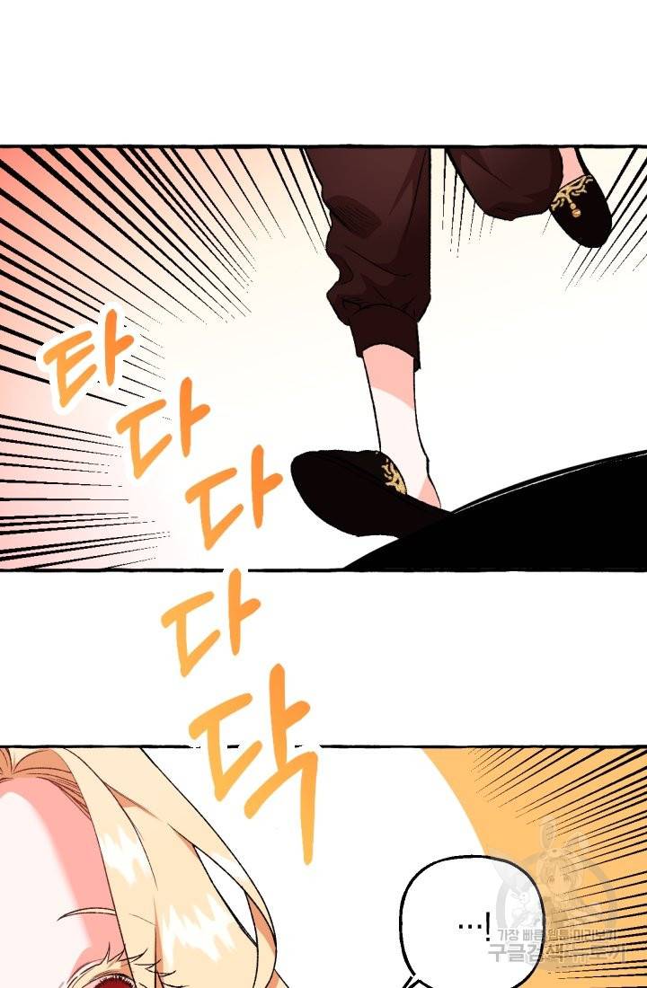 이만 놓아주세요, 공작님 14화 5