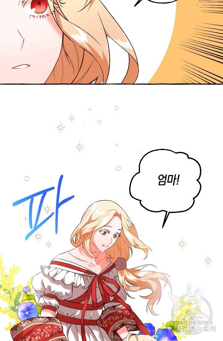 이만 놓아주세요, 공작님 14화 6