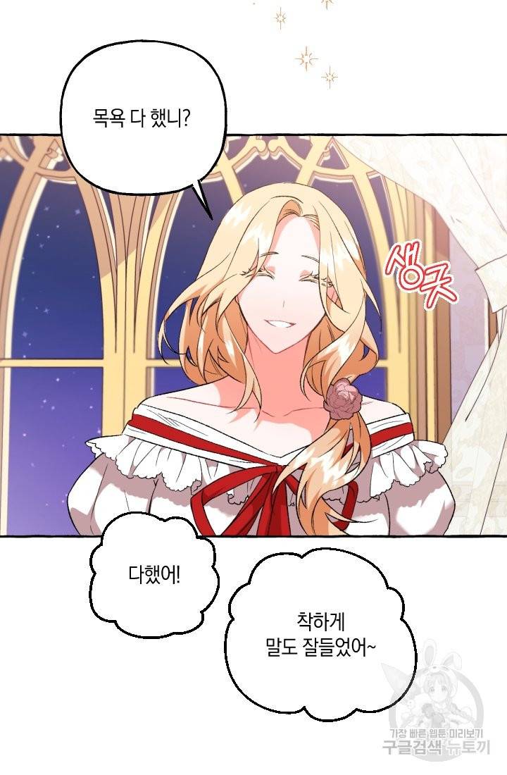 이만 놓아주세요, 공작님 14화 8