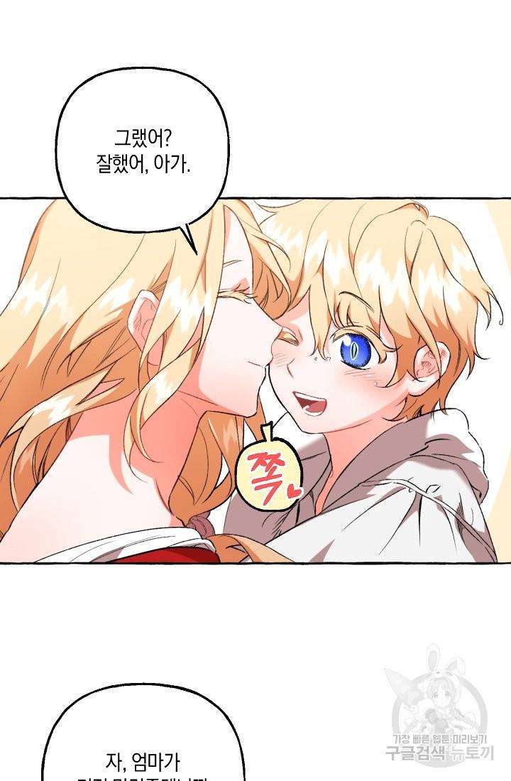 이만 놓아주세요, 공작님 14화 9