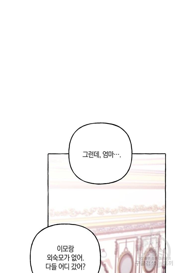 이만 놓아주세요, 공작님 14화 11