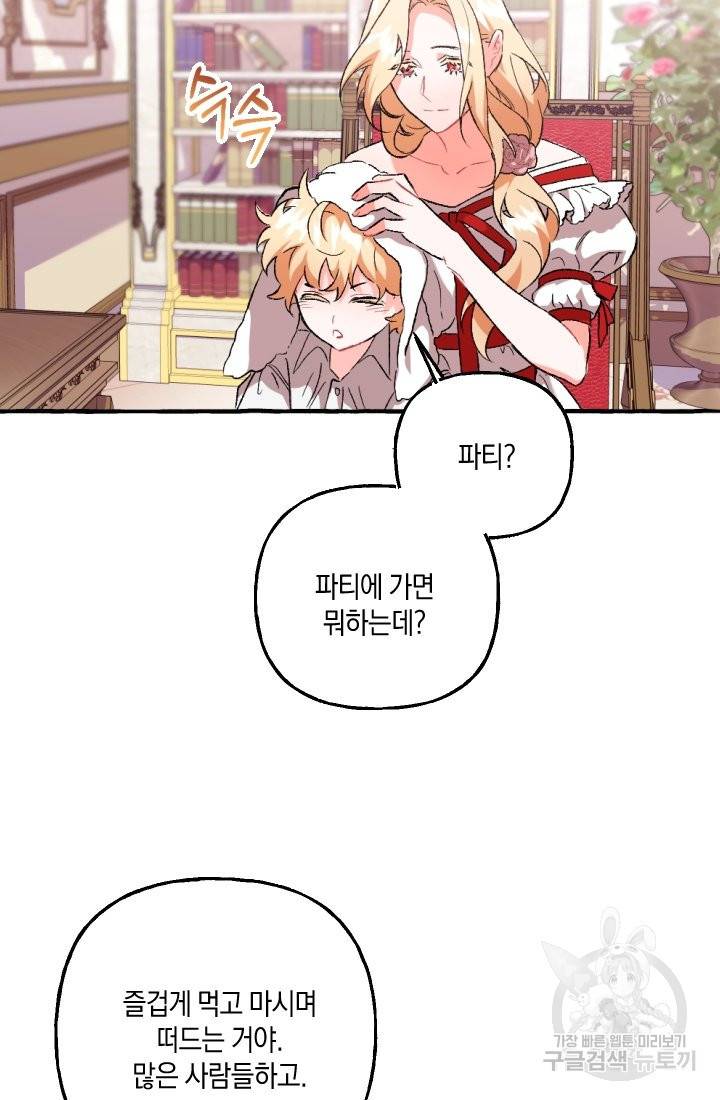 이만 놓아주세요, 공작님 14화 13