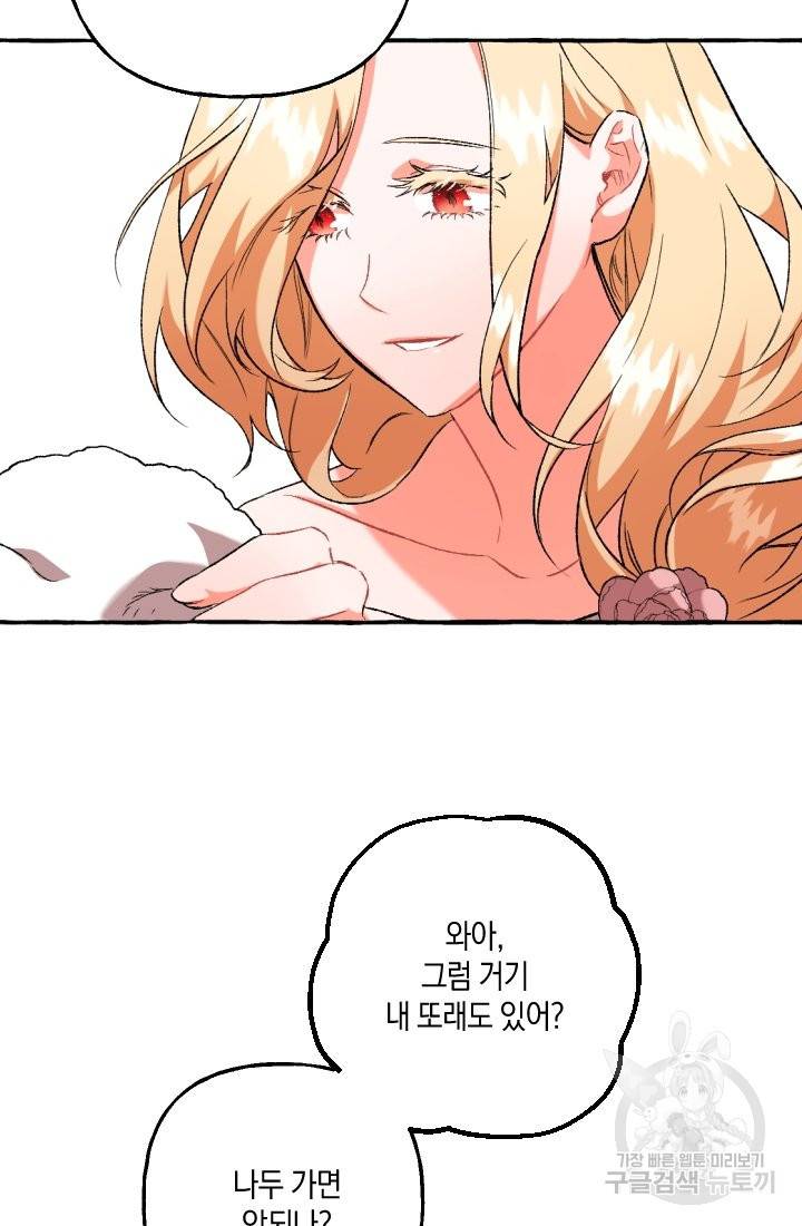 이만 놓아주세요, 공작님 14화 14