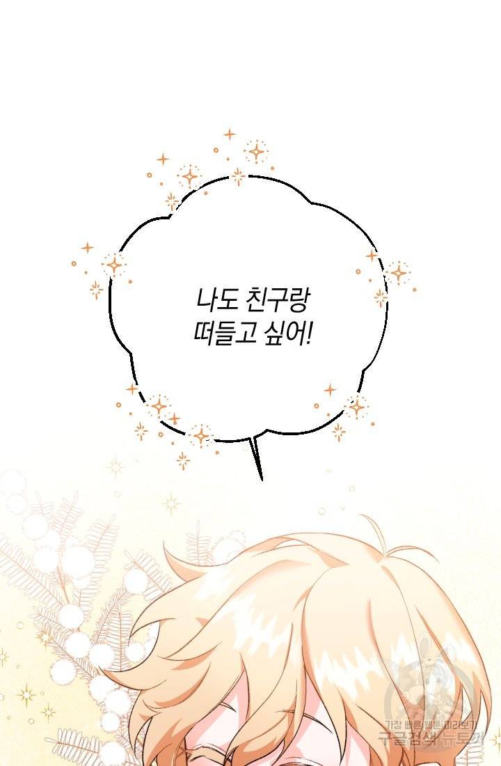 이만 놓아주세요, 공작님 14화 17