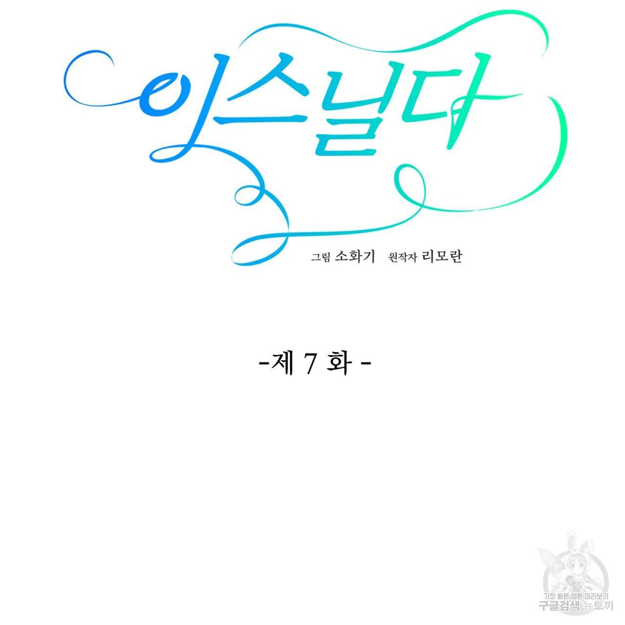 이스닐다 7화 3