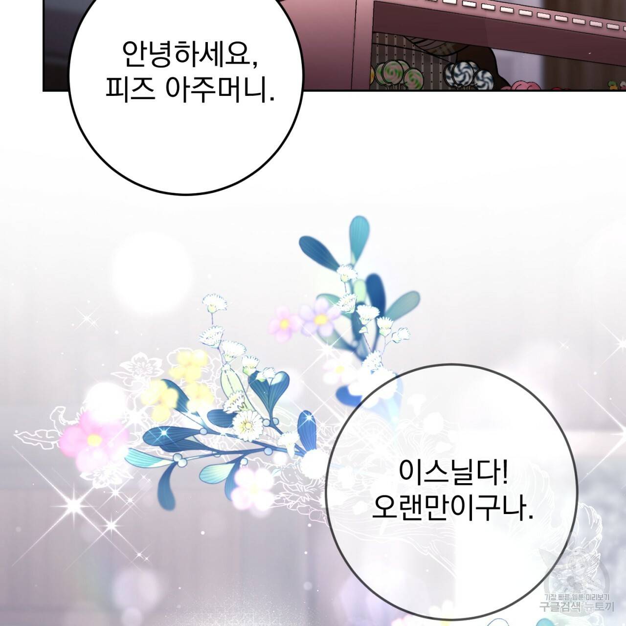 이스닐다 7화 5
