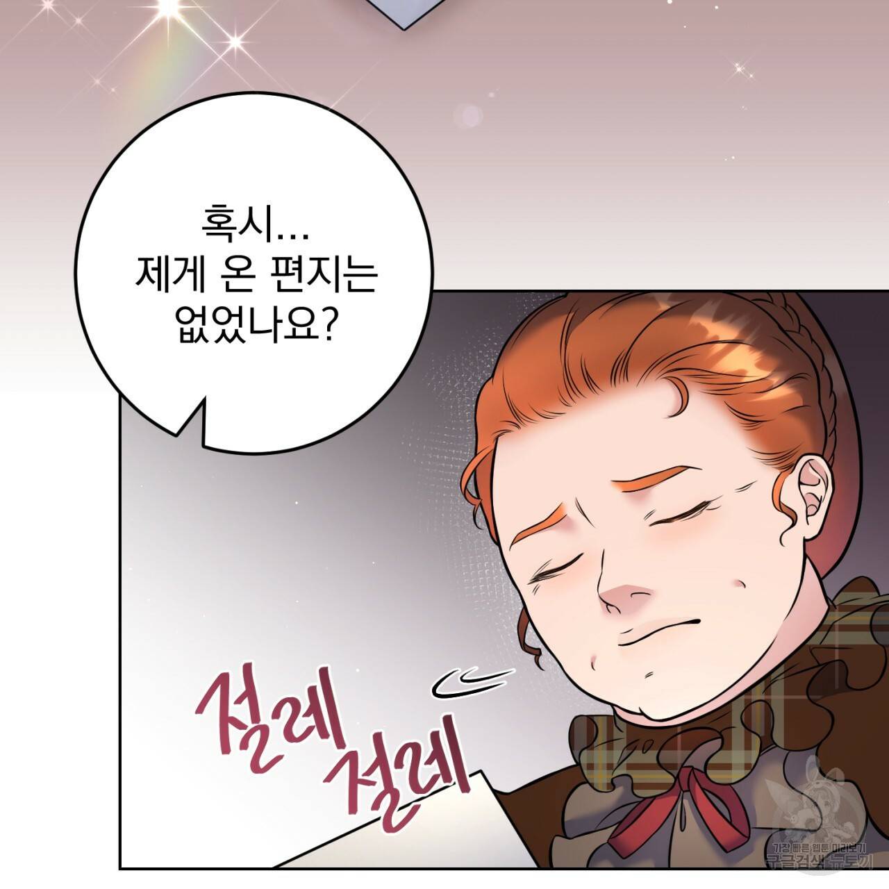 이스닐다 7화 16