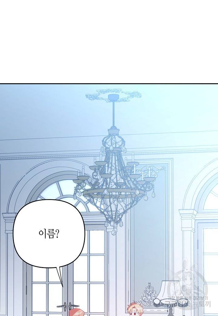 집착 서브 남주를 키웠습니다 31화 2