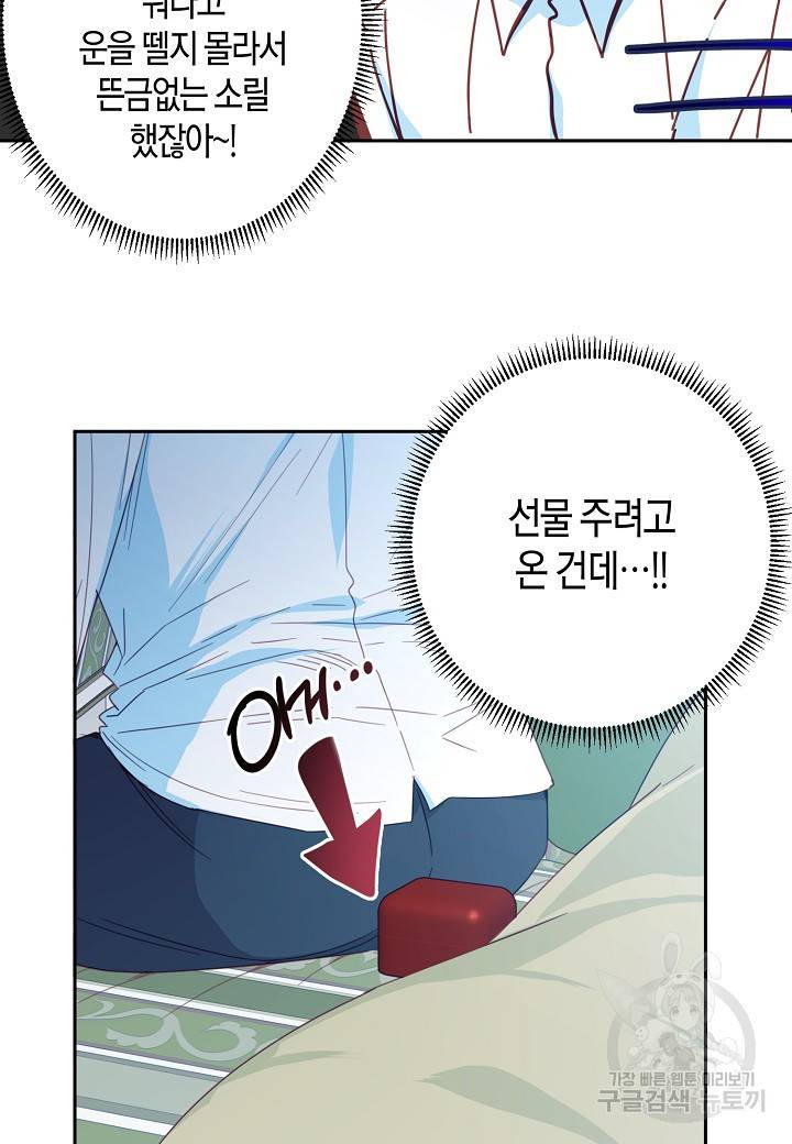 집착 서브 남주를 키웠습니다 31화 4