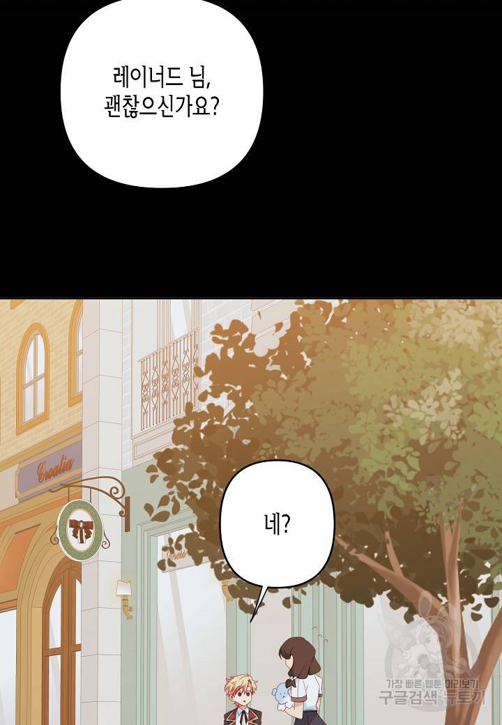 집착 서브 남주를 키웠습니다 31화 6