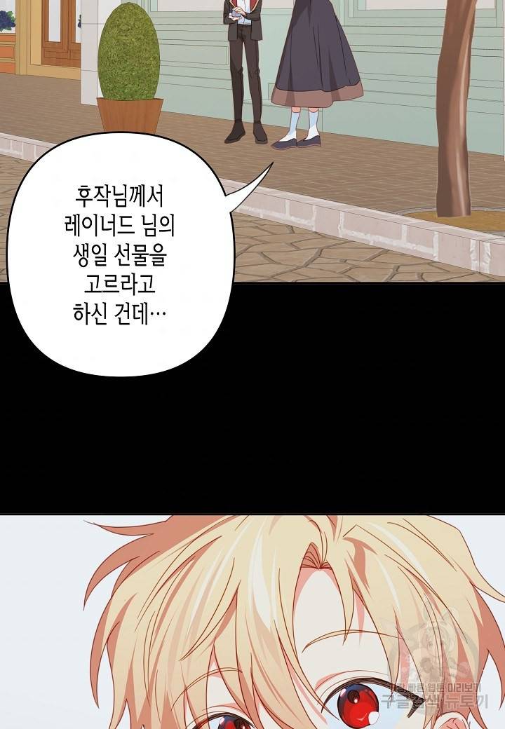 집착 서브 남주를 키웠습니다 31화 7