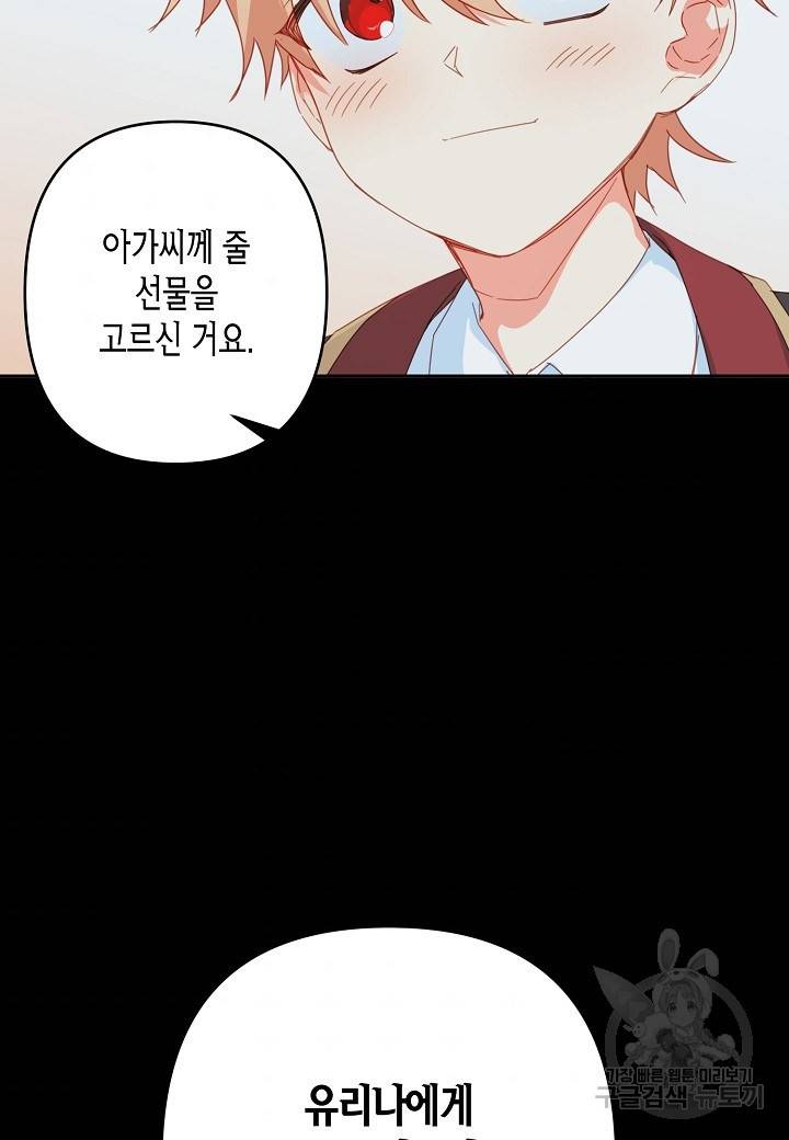 집착 서브 남주를 키웠습니다 31화 8