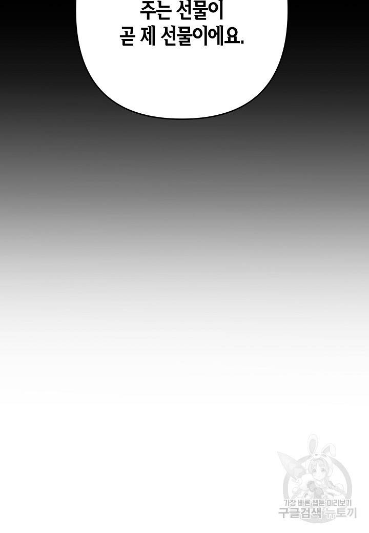집착 서브 남주를 키웠습니다 31화 9