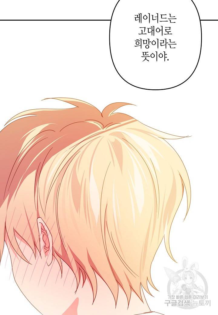 집착 서브 남주를 키웠습니다 31화 11