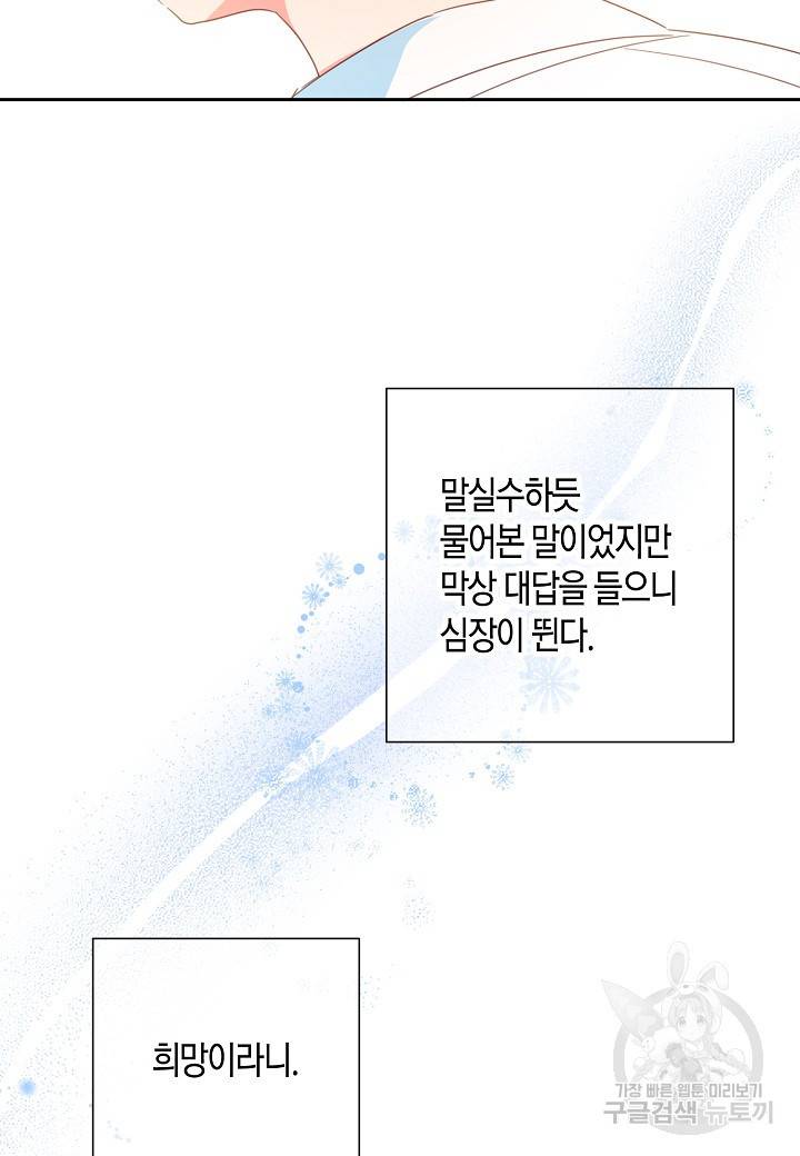 집착 서브 남주를 키웠습니다 31화 12