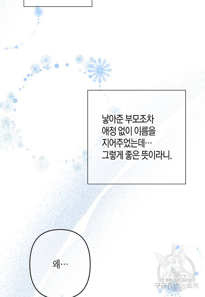 집착 서브 남주를 키웠습니다 31화 13