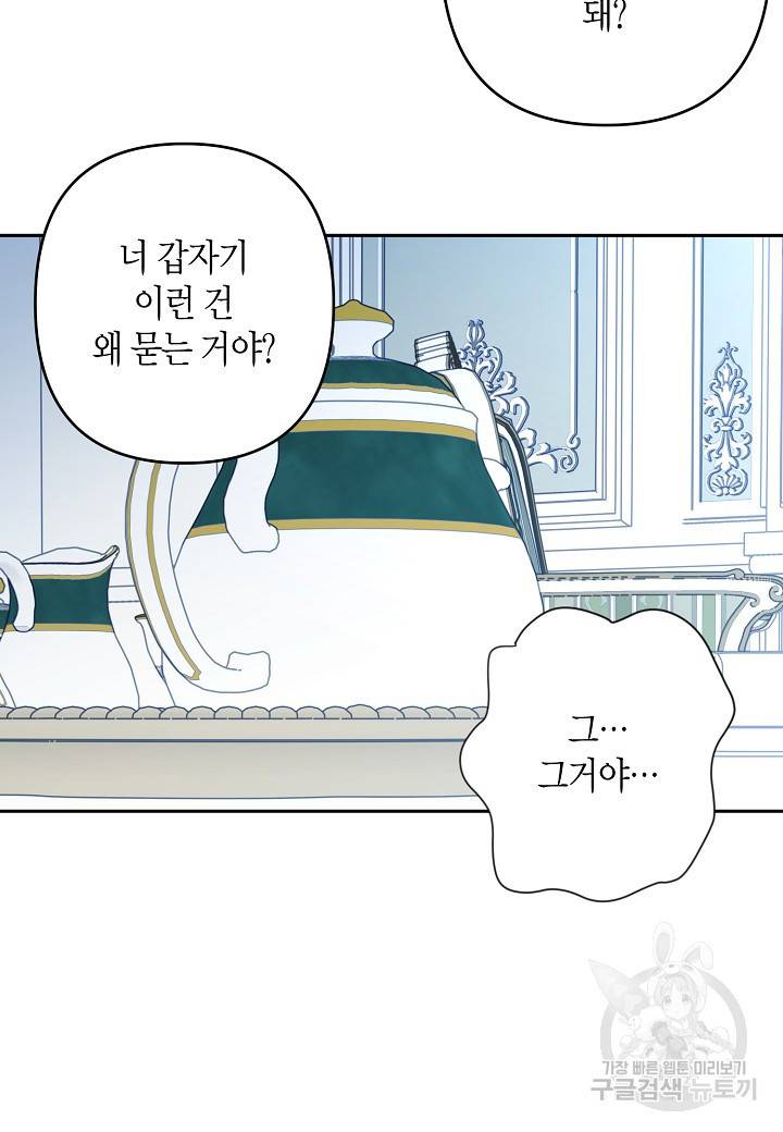 집착 서브 남주를 키웠습니다 31화 15