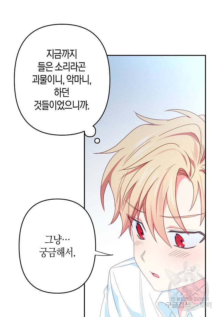 집착 서브 남주를 키웠습니다 31화 16