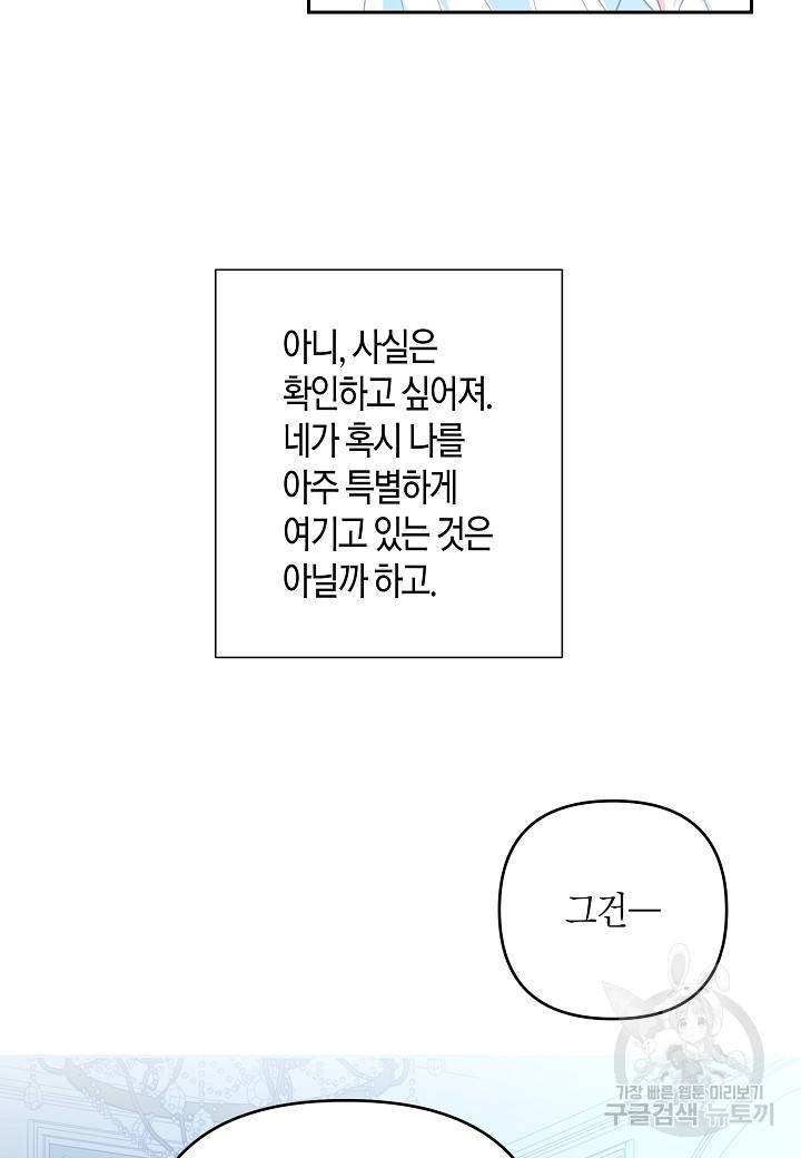 집착 서브 남주를 키웠습니다 31화 17