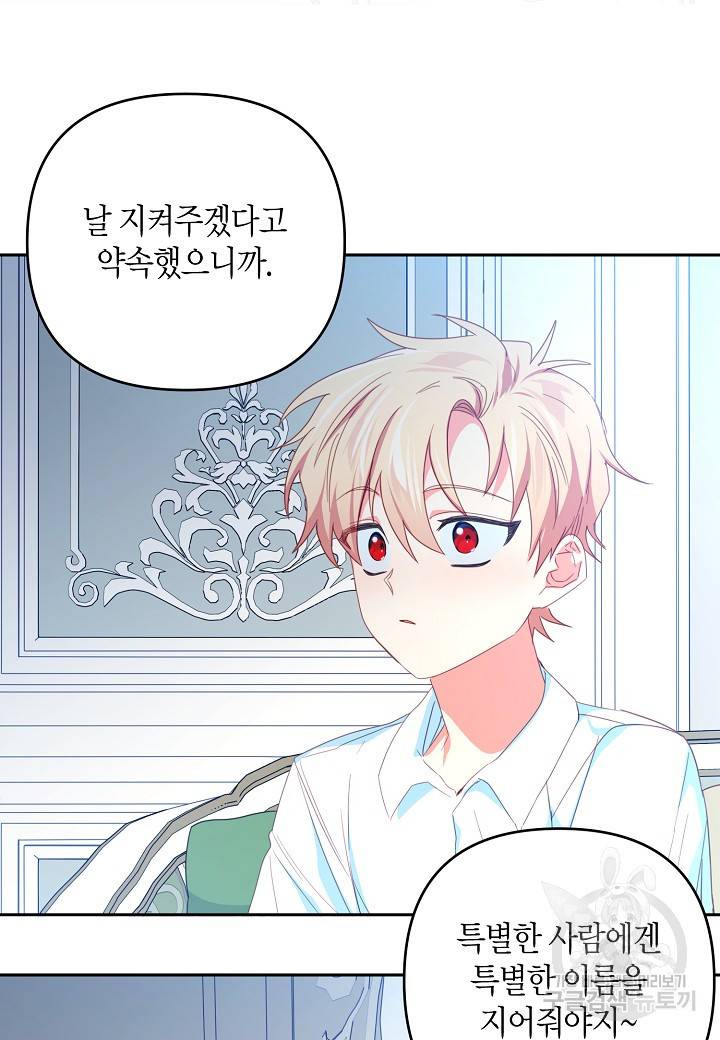 집착 서브 남주를 키웠습니다 31화 19