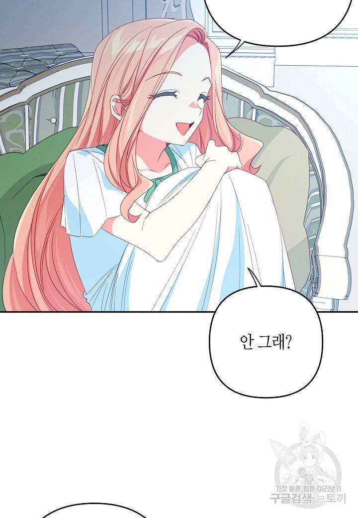 집착 서브 남주를 키웠습니다 31화 20