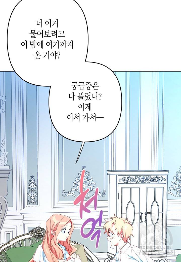 집착 서브 남주를 키웠습니다 31화 21