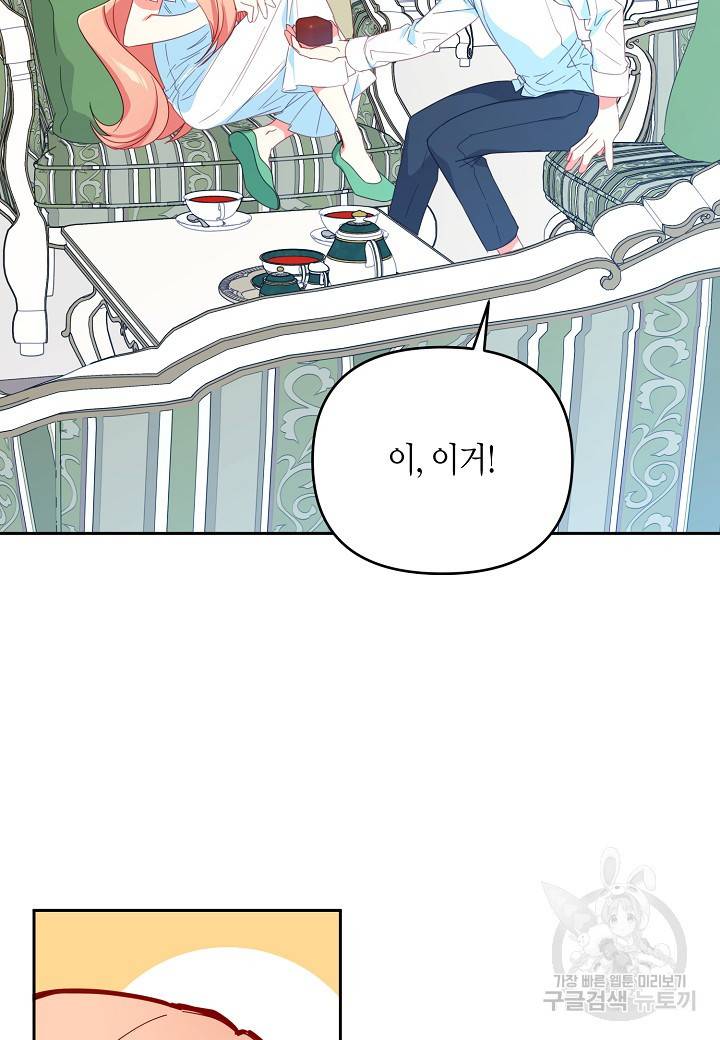 집착 서브 남주를 키웠습니다 31화 22