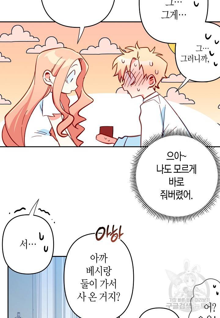 집착 서브 남주를 키웠습니다 31화 24