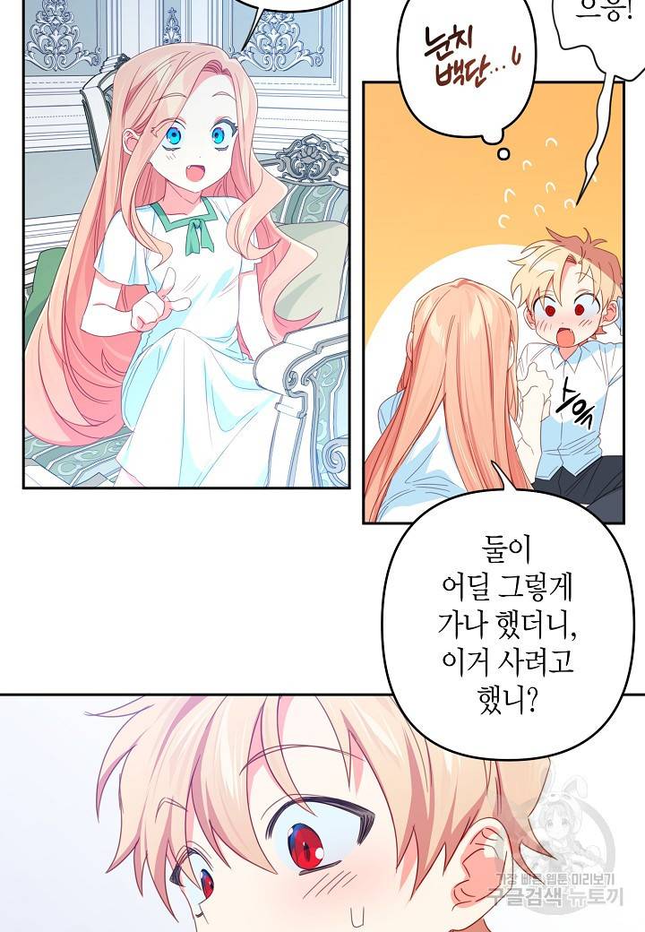 집착 서브 남주를 키웠습니다 31화 25