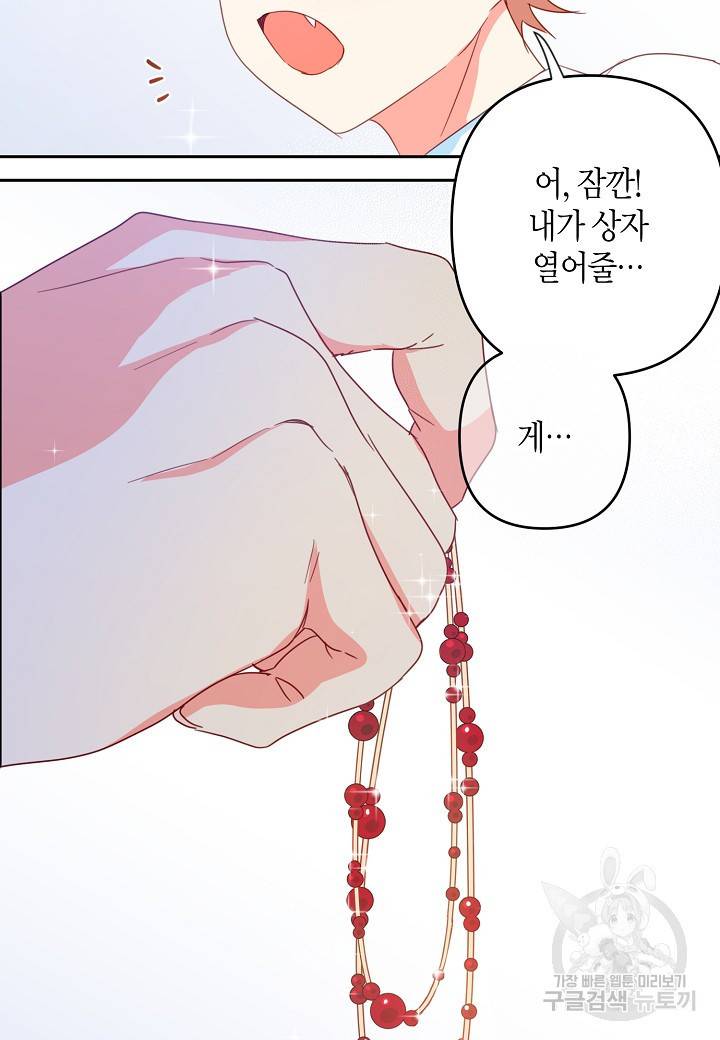 집착 서브 남주를 키웠습니다 31화 26