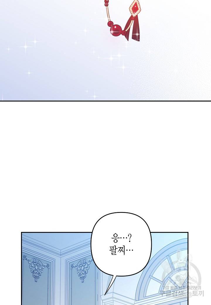 집착 서브 남주를 키웠습니다 31화 27