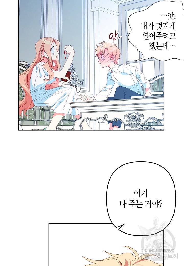 집착 서브 남주를 키웠습니다 31화 28