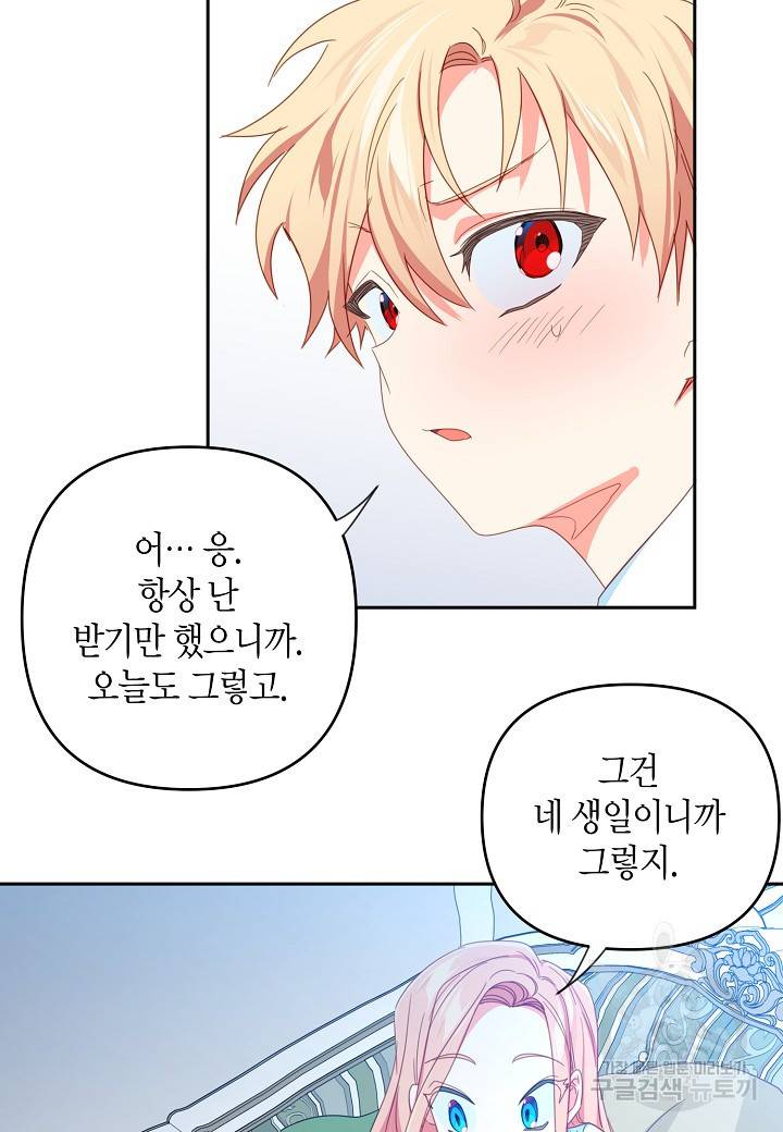 집착 서브 남주를 키웠습니다 31화 29
