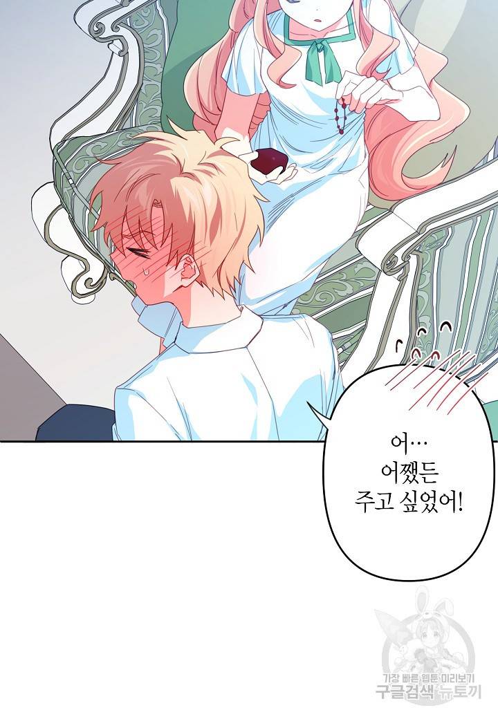 집착 서브 남주를 키웠습니다 31화 30