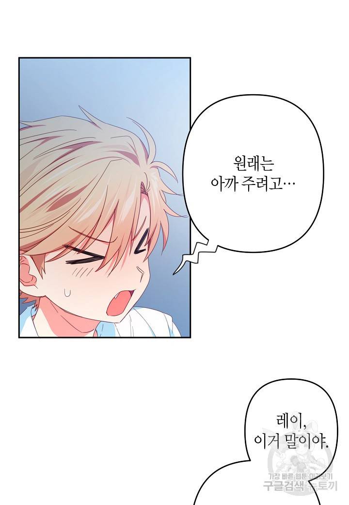 집착 서브 남주를 키웠습니다 31화 31
