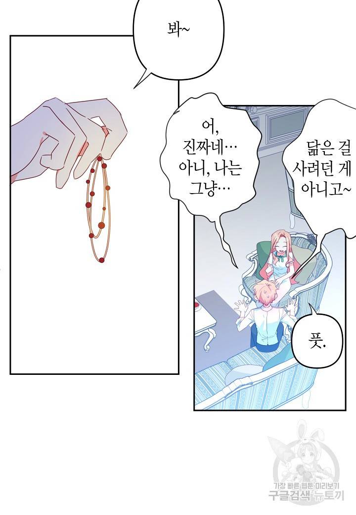 집착 서브 남주를 키웠습니다 31화 33