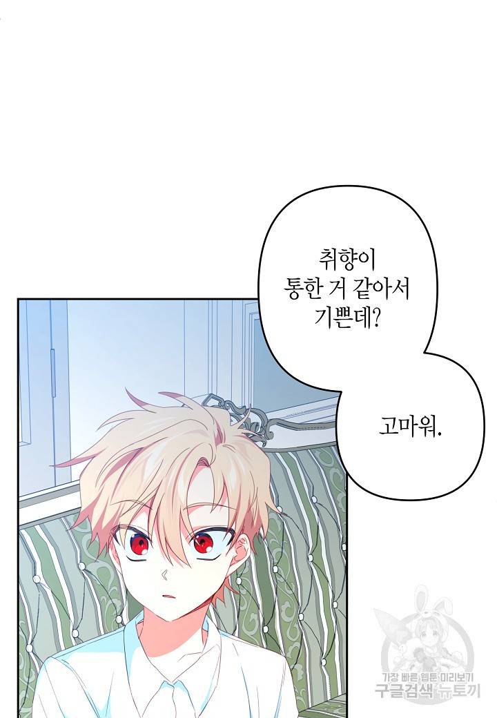 집착 서브 남주를 키웠습니다 31화 35