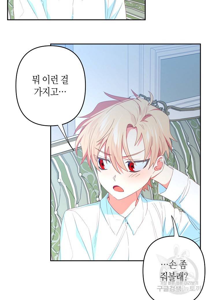 집착 서브 남주를 키웠습니다 31화 36