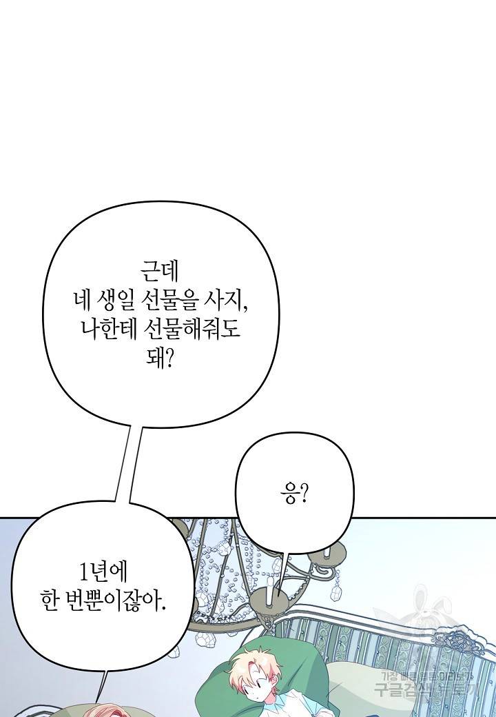 집착 서브 남주를 키웠습니다 31화 42